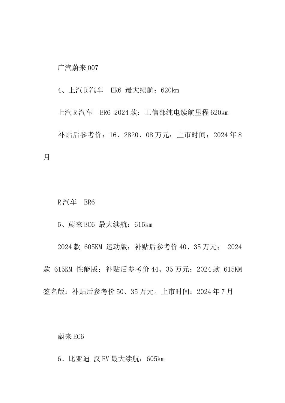 国产长续航新能源汽车_第2页