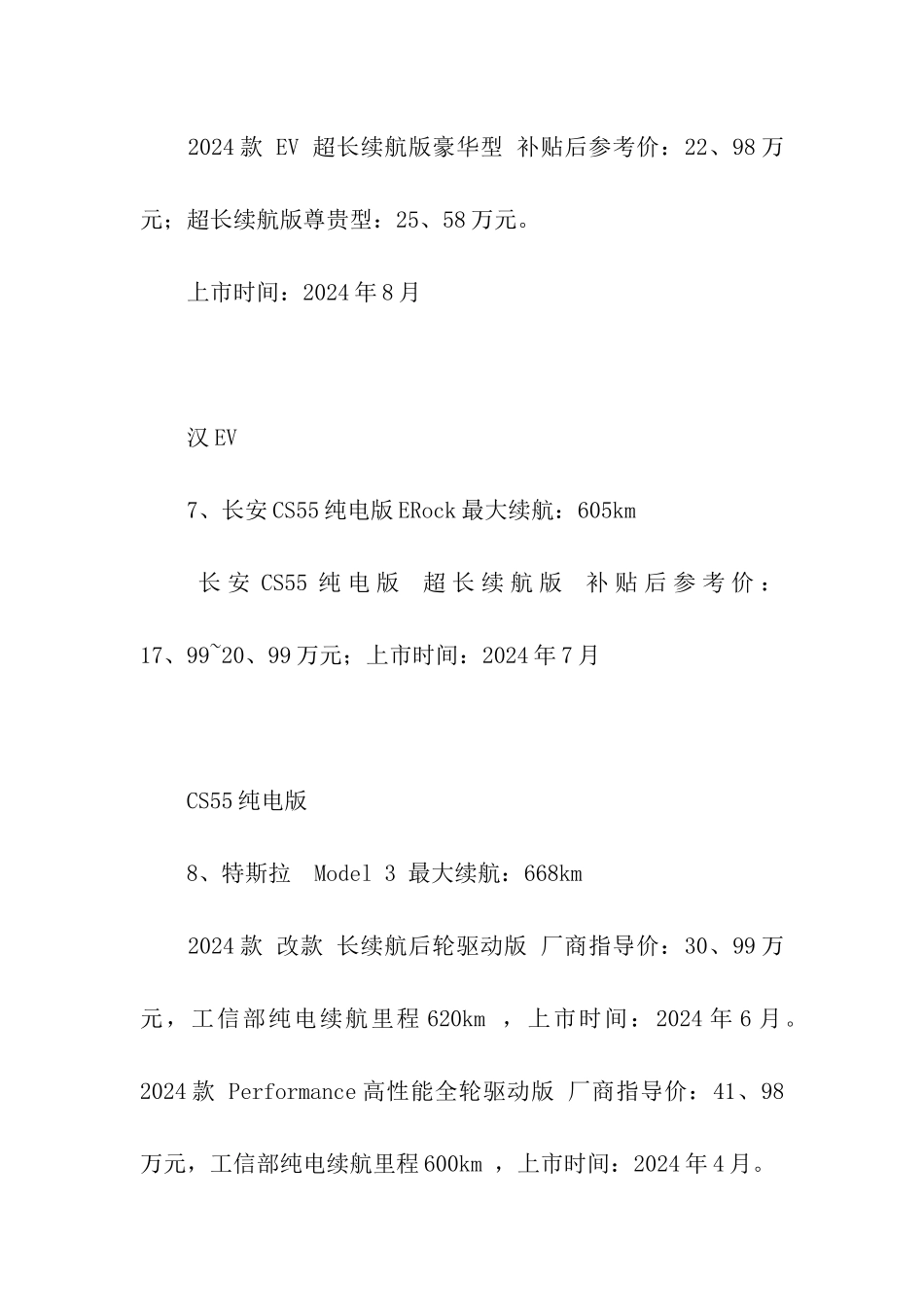 国产长续航新能源汽车_第3页