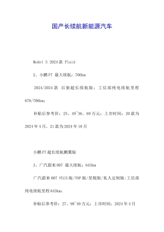 国产长续航新能源汽车