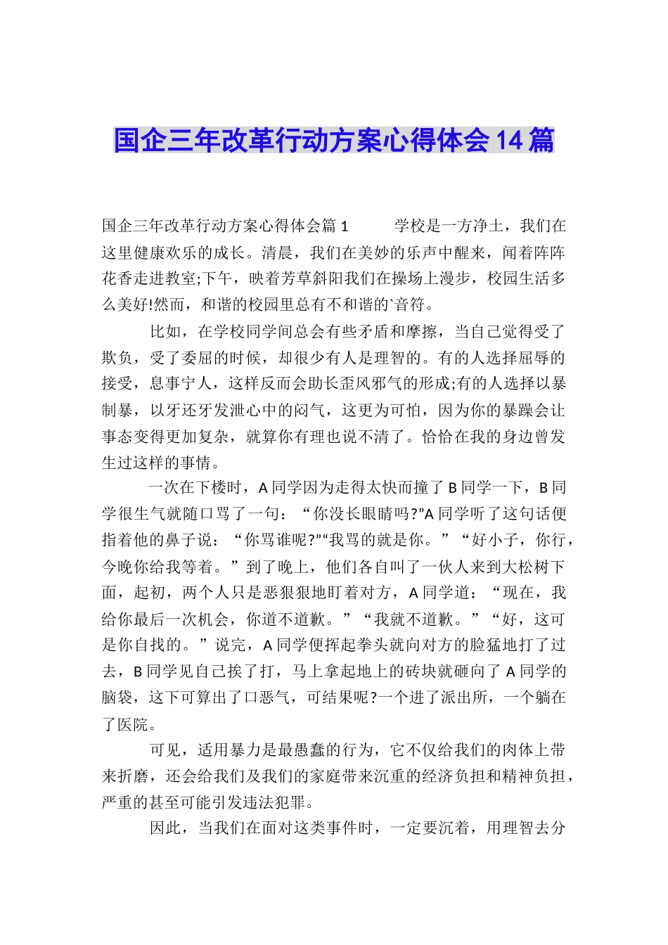 国企三年改革行动方案心得体会14篇_第1页