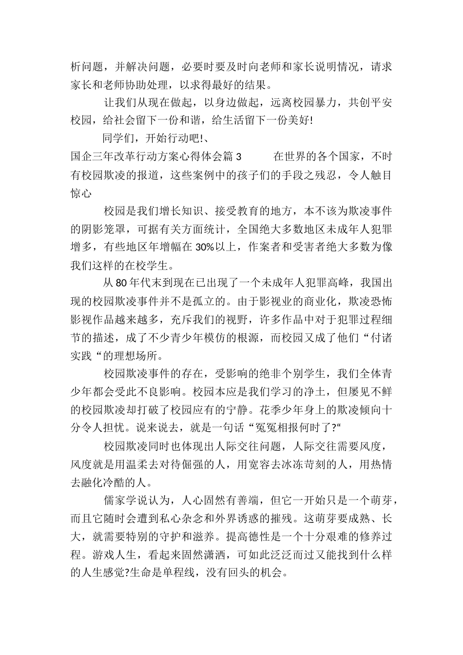 国企三年改革行动方案心得体会14篇_第3页