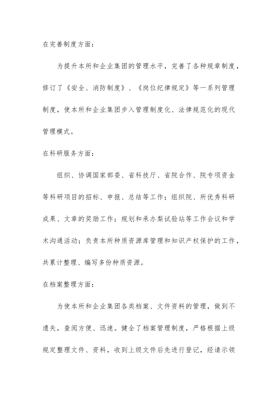 国企业办公室工作总结6篇_第2页