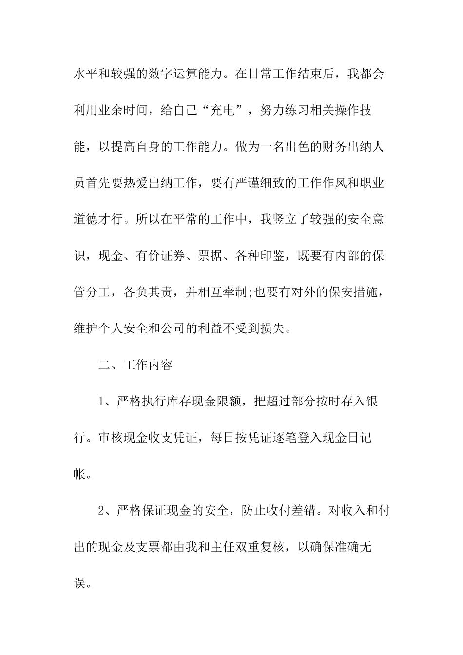 国企出纳工作总结_第2页