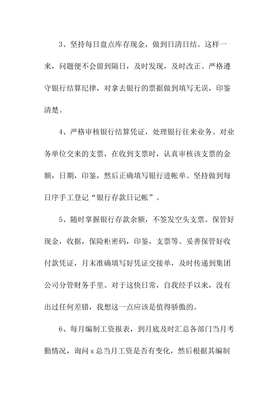 国企出纳工作总结_第3页