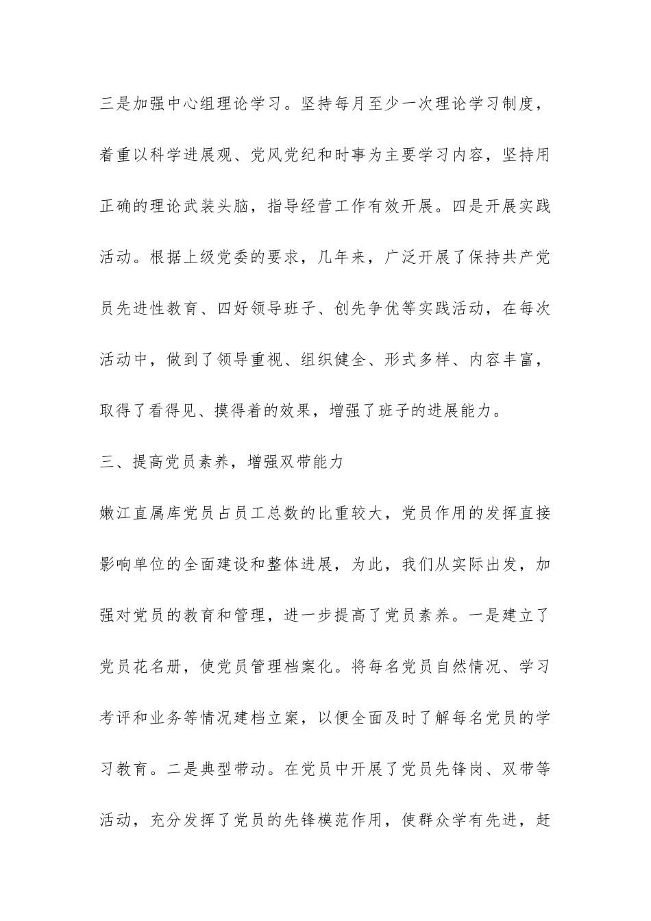 国企党建工作汇报材料-_第3页