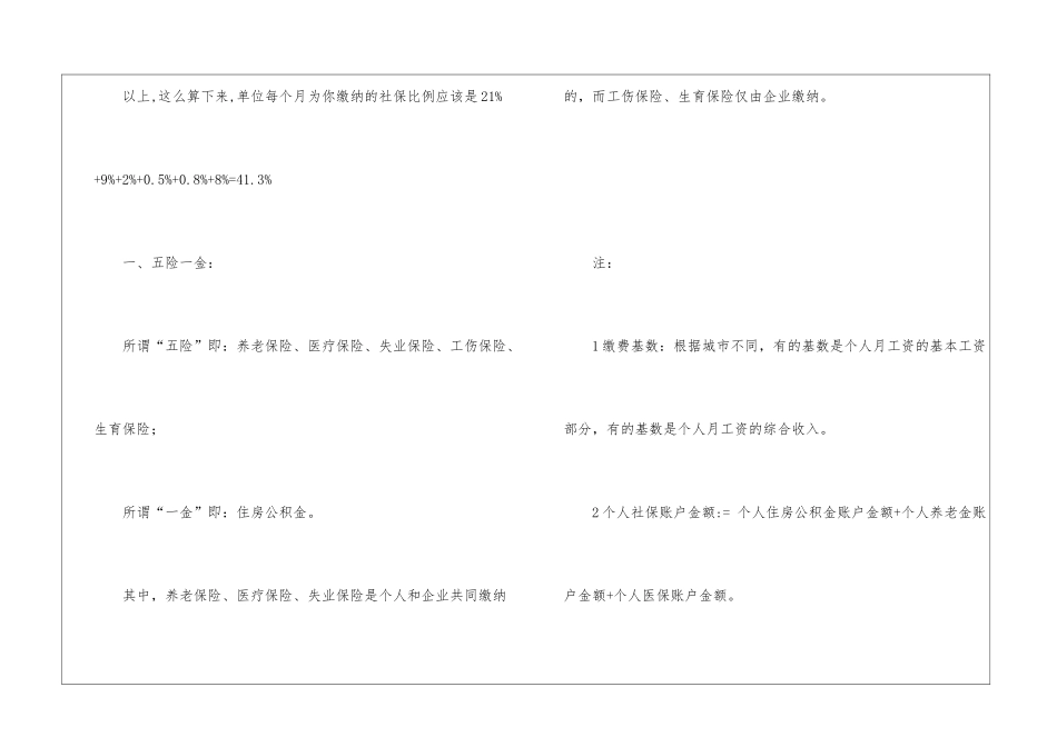 国企交五险一金怎么交_第2页