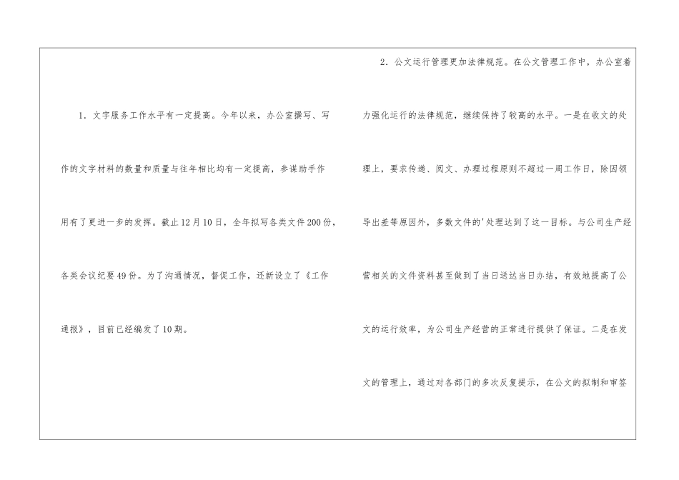 国企办公室工作总结_第3页