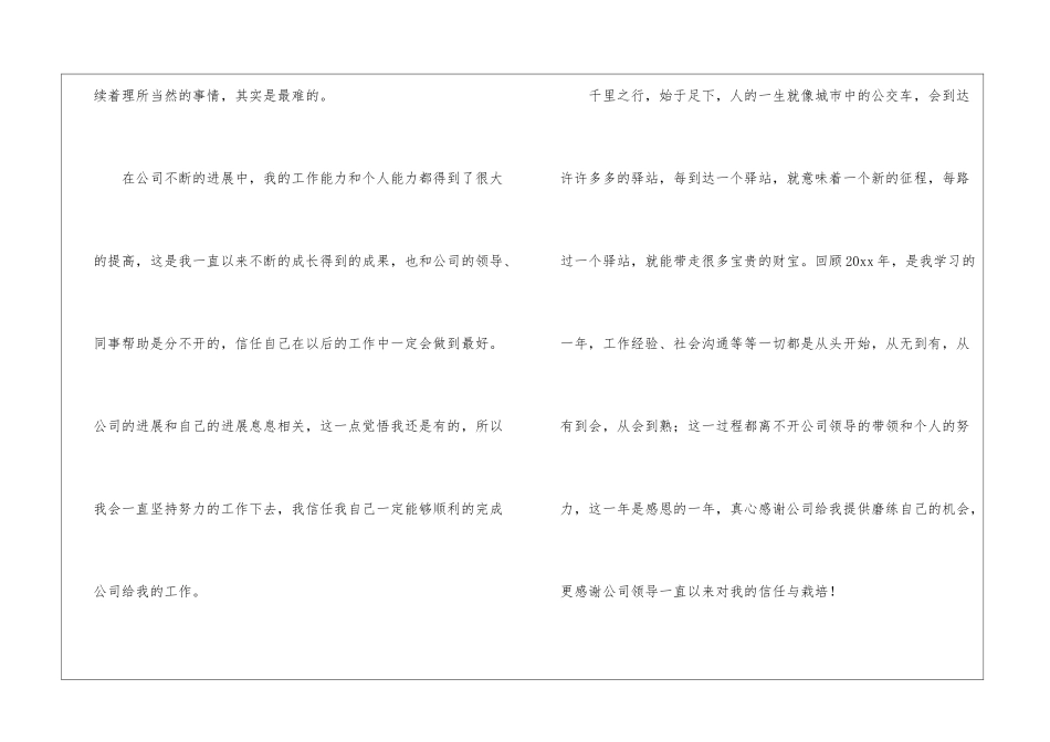 国企单位行政部季度工作总结行政部工作总结_第2页