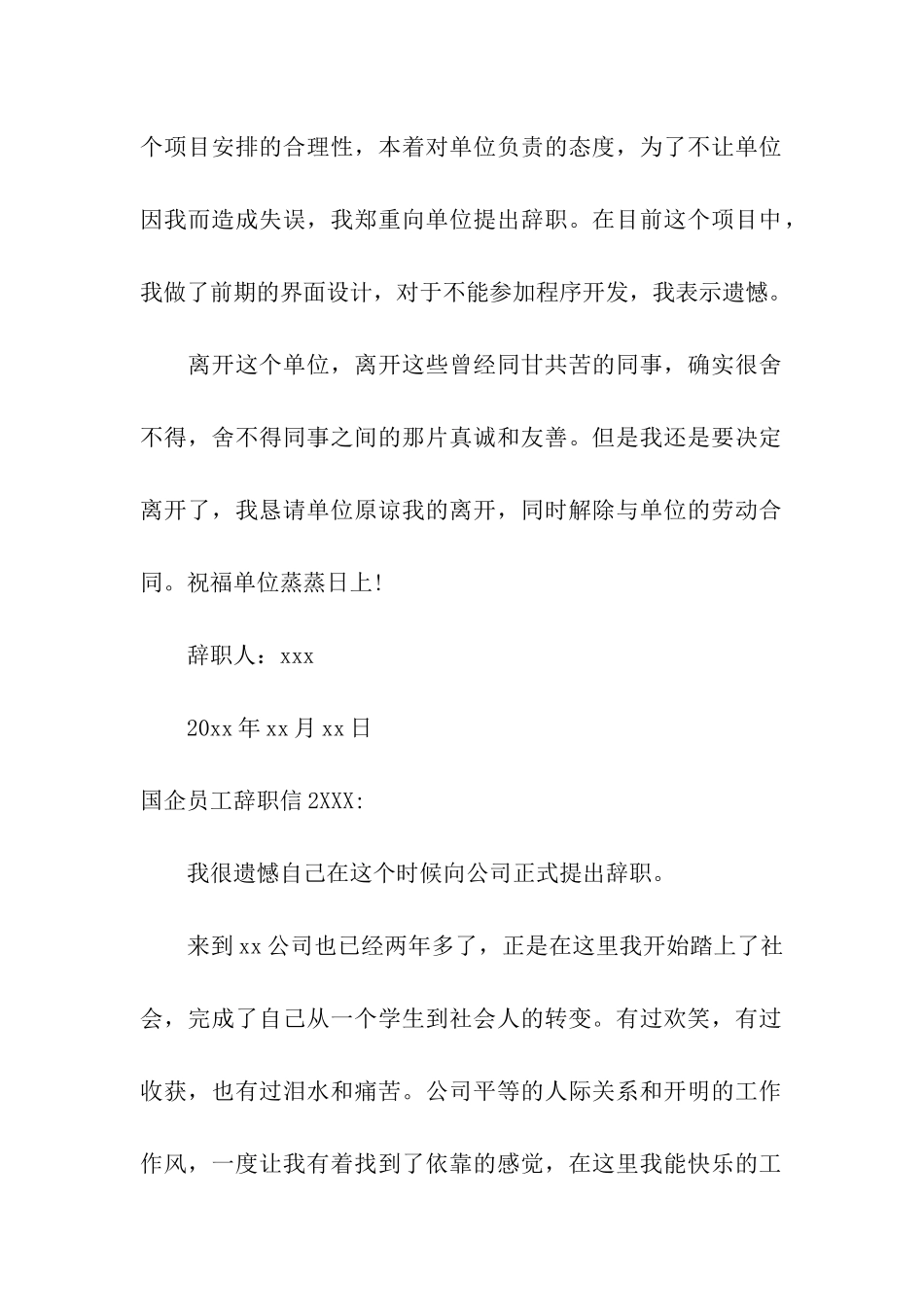 国企员工辞职信_第2页