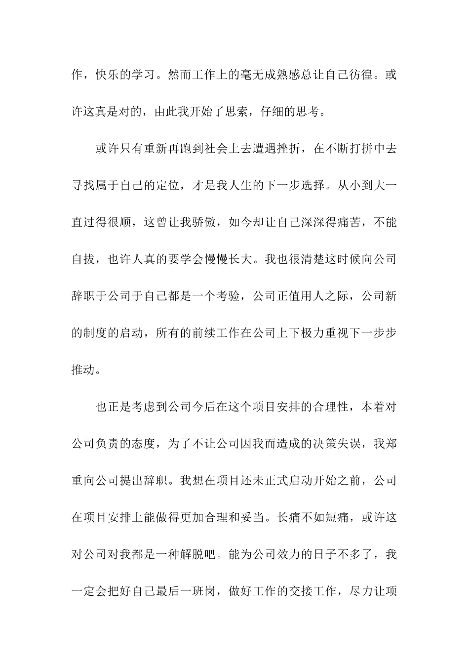 国企员工辞职信_第3页