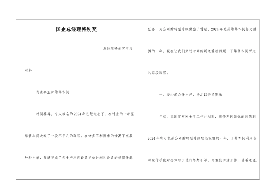 国企总经理特别奖_第1页