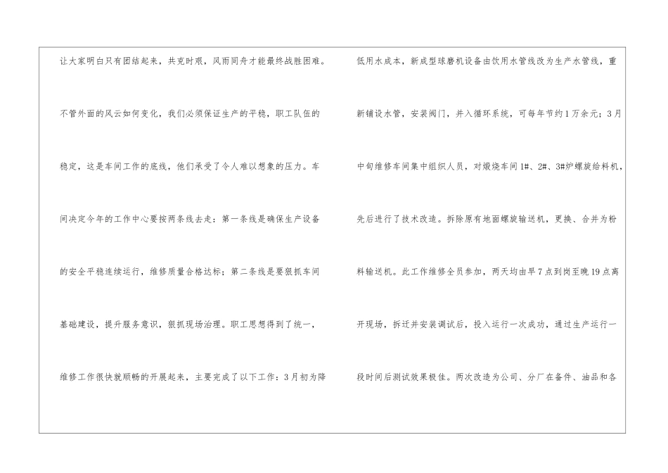 国企总经理特别奖_第2页