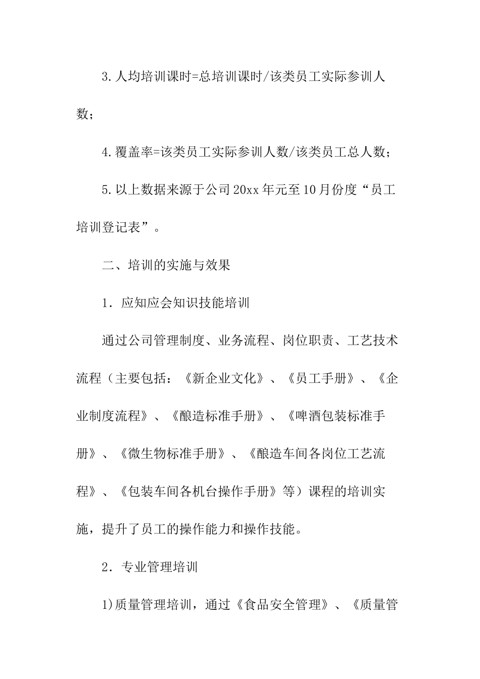 国企培训总结_第2页