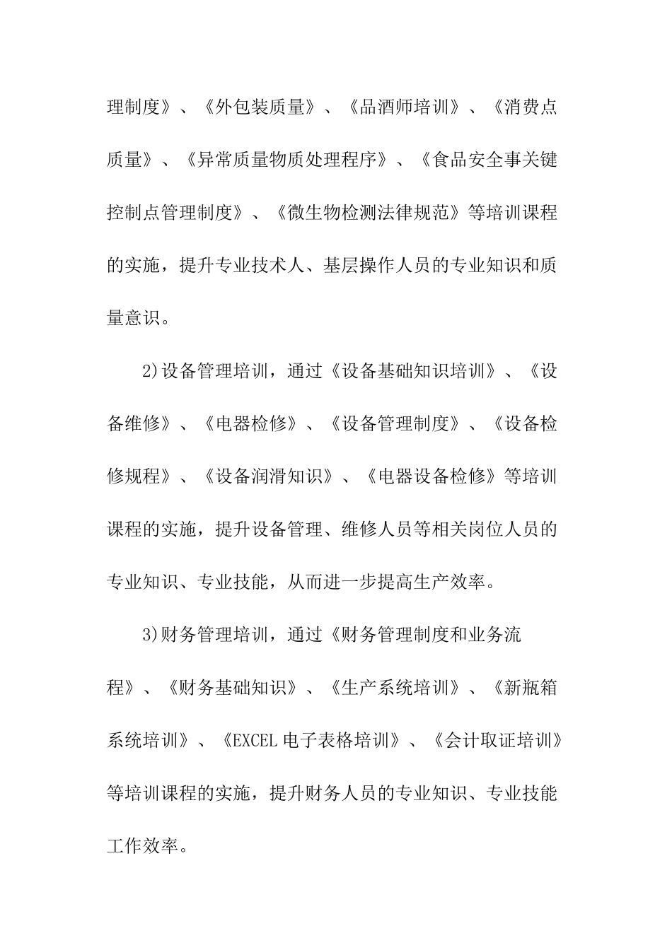 国企培训总结_第3页