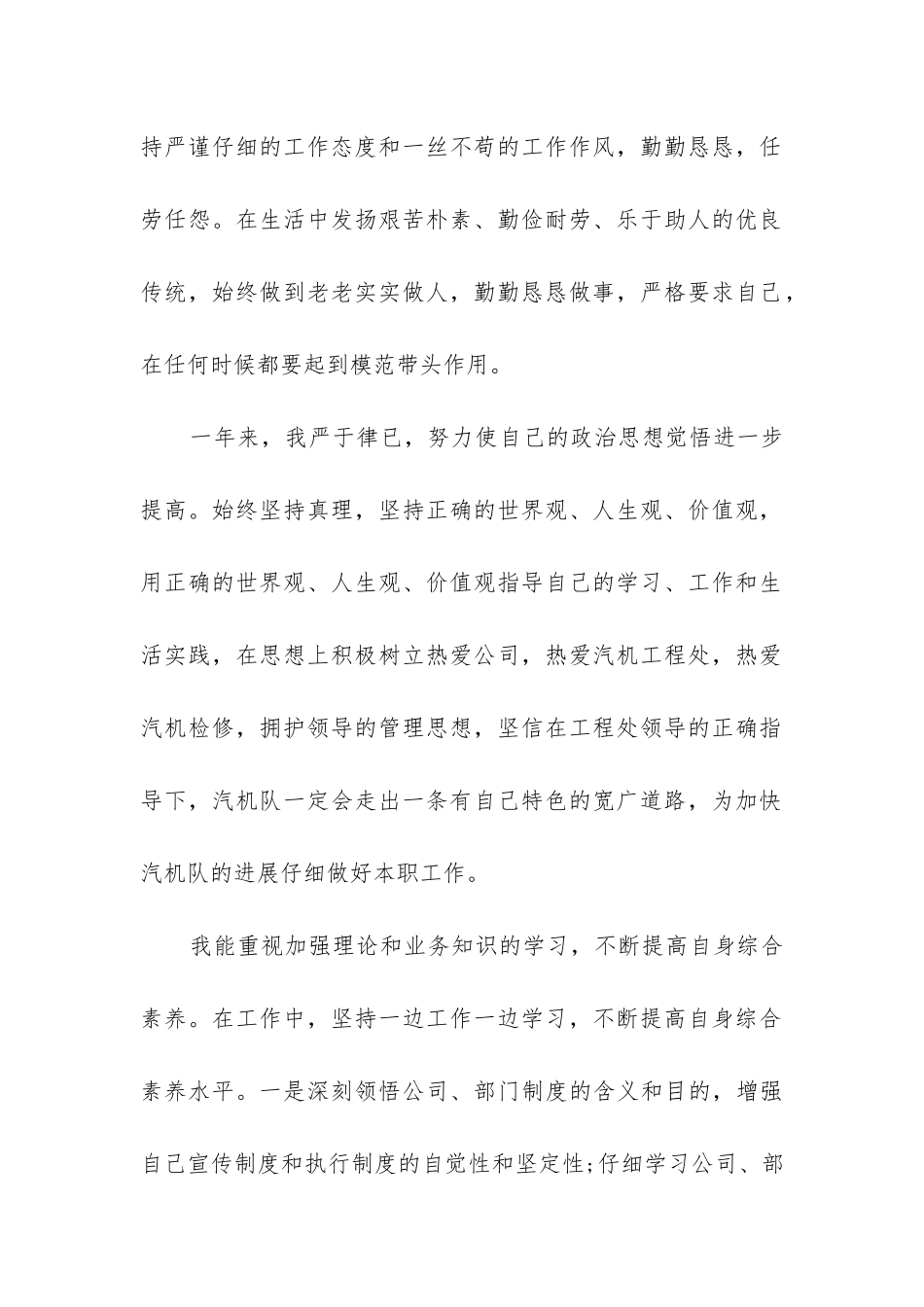 国企员工个人工作总结_第2页