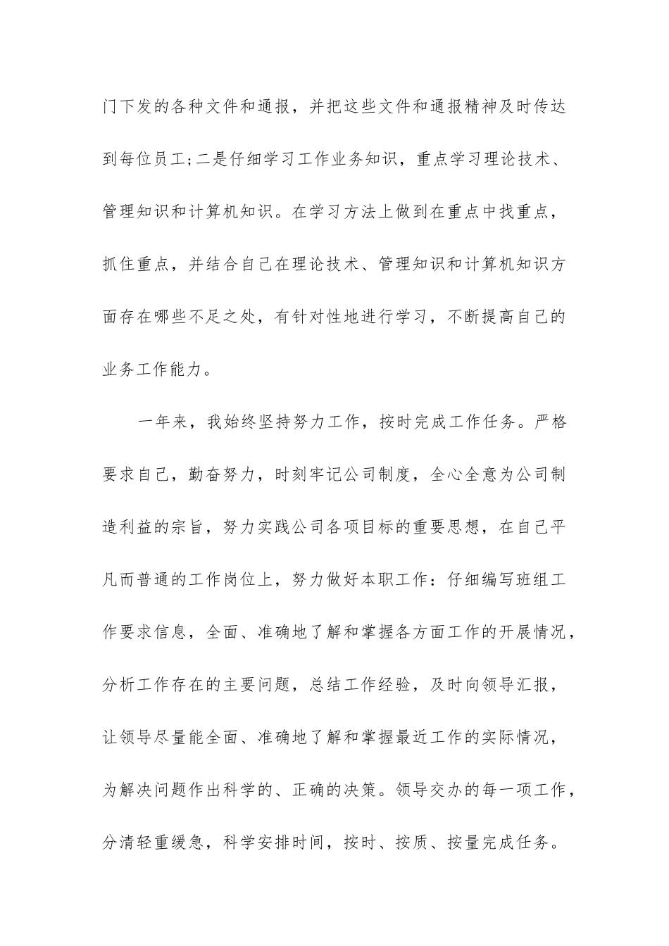 国企员工个人工作总结_第3页