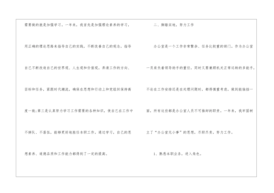 国企办公室工作人员年终总结_第2页