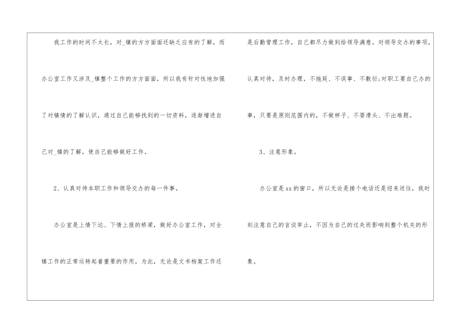 国企办公室工作人员年终总结_第3页