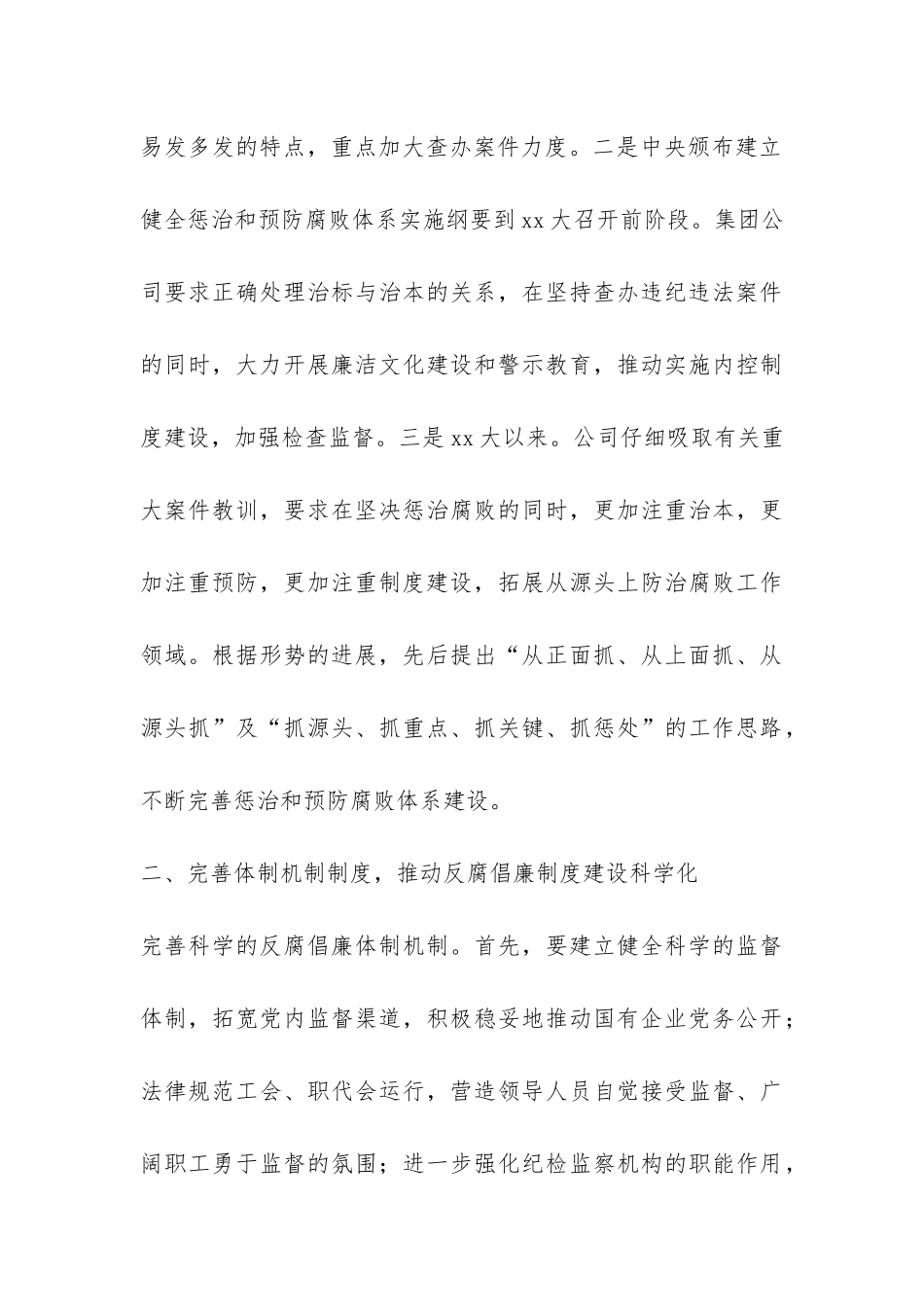 国企反腐倡廉建设工作总结-_第3页