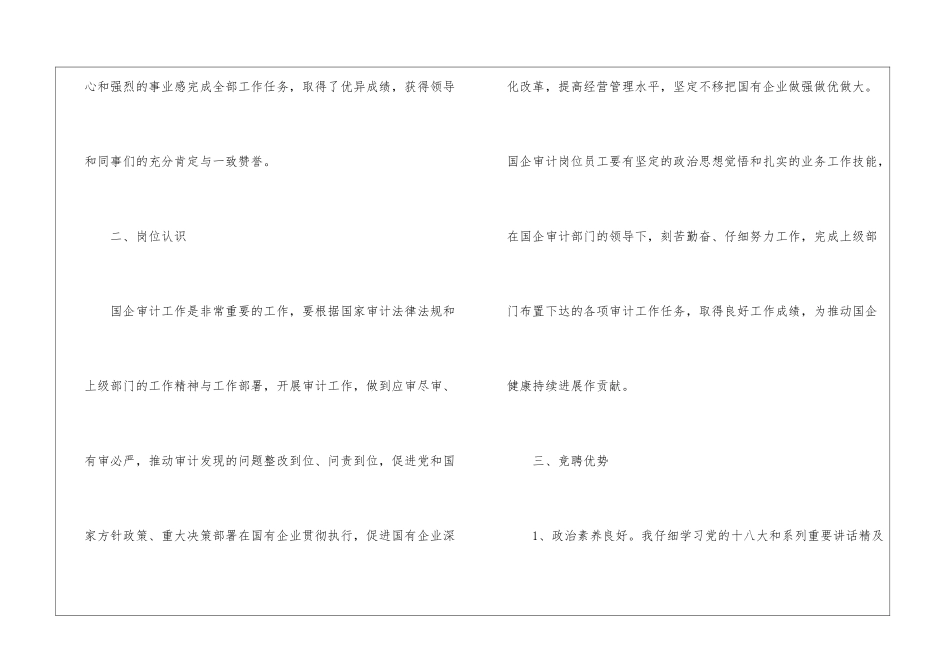 国企审计岗位竞聘演讲材料_第2页