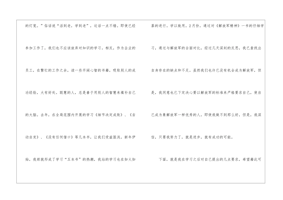 国企年度个人工作总结_第2页