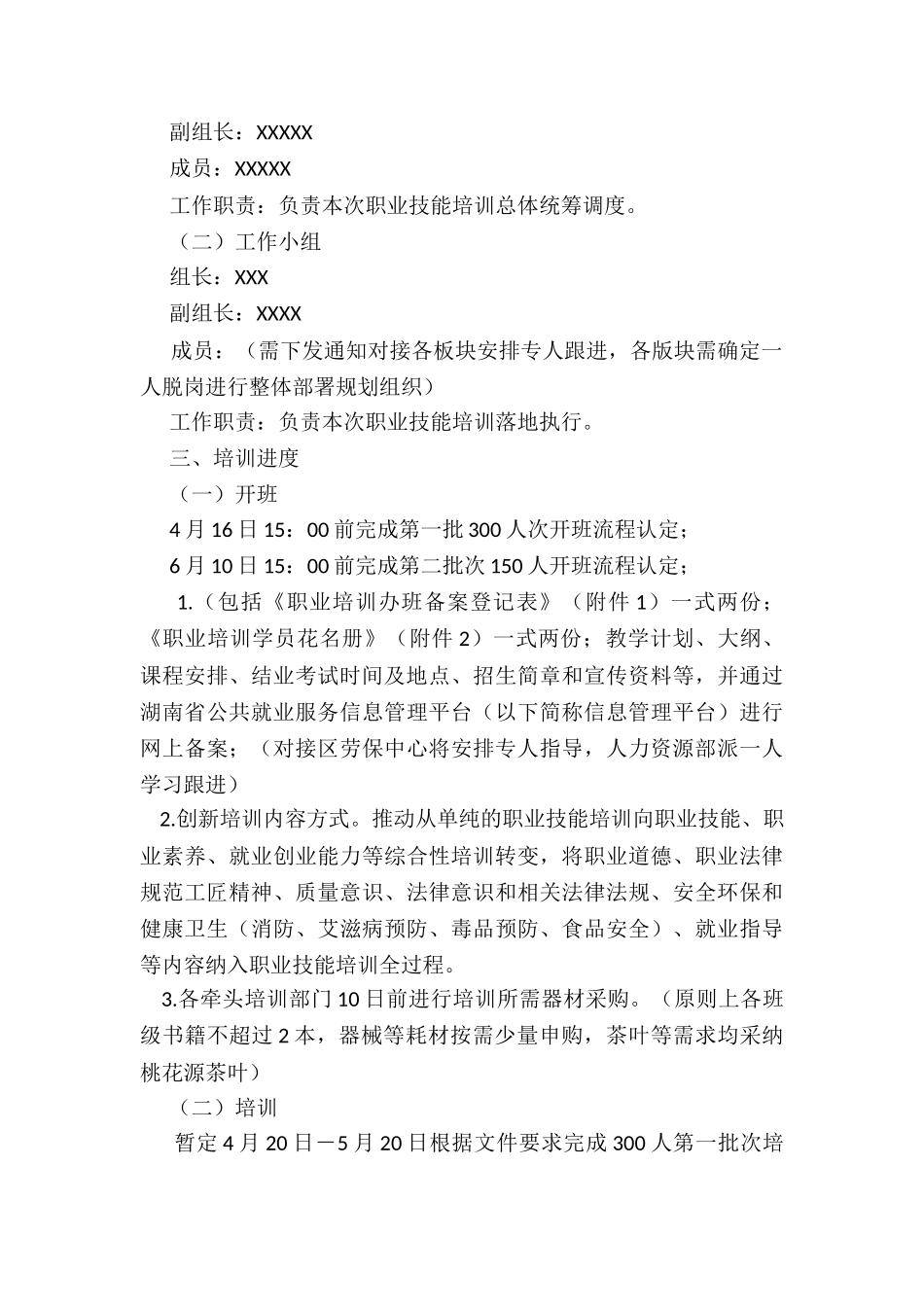 国企技能提升培训方案_第2页