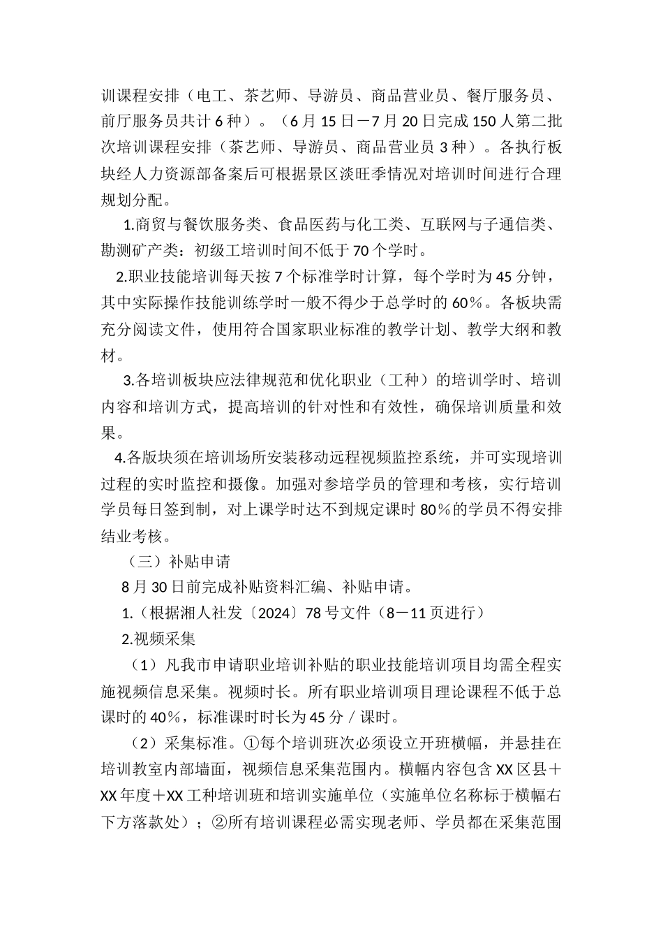国企技能提升培训方案_第3页