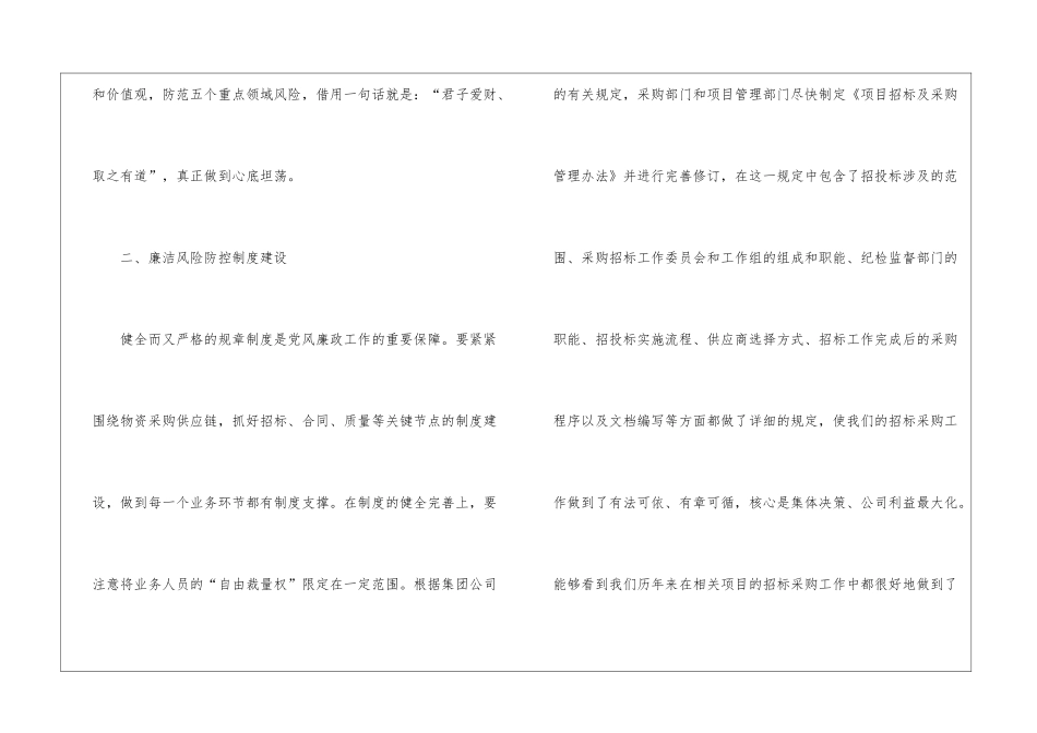 国企廉政谈话讲话稿_第3页