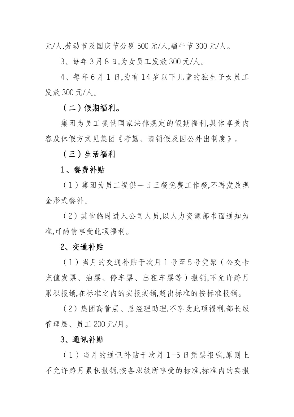 国企员工福利管理制度_第3页