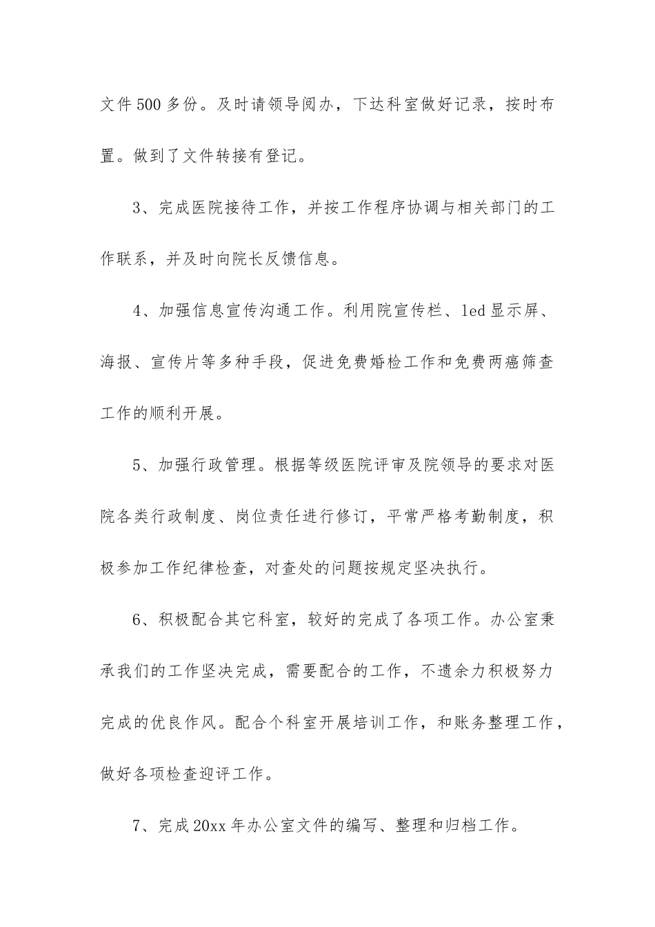 国企的年终总结5篇_第2页