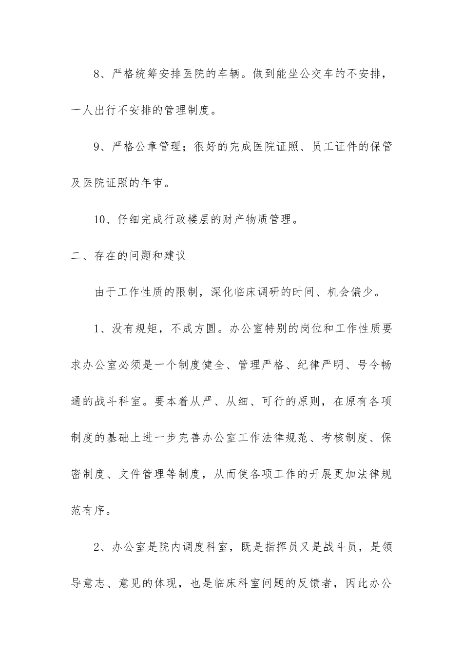 国企的年终总结5篇_第3页