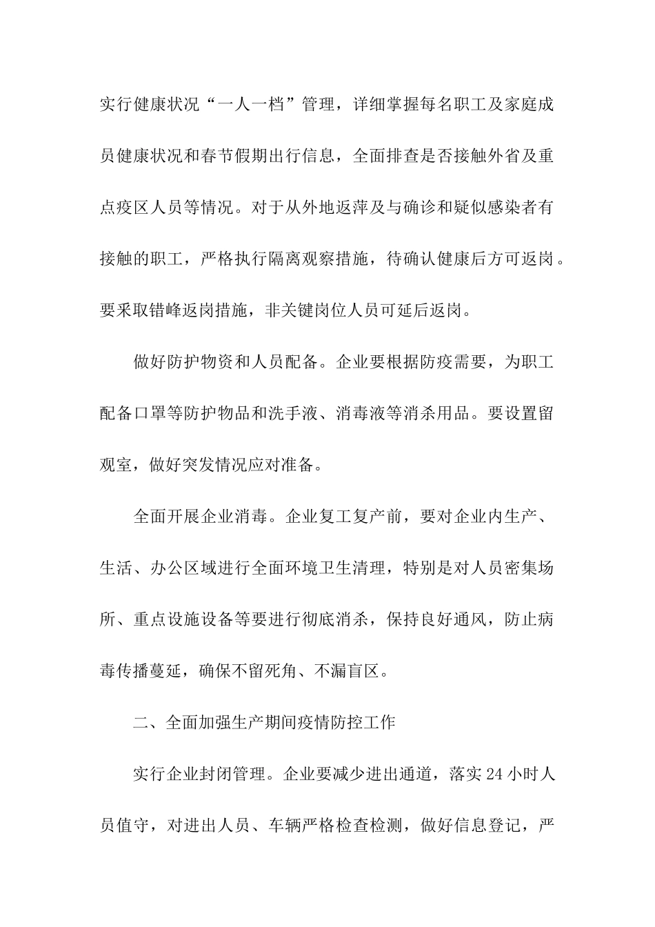 国企疫情防控演练方案_第2页