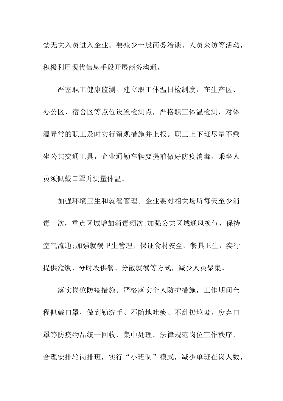 国企疫情防控演练方案_第3页