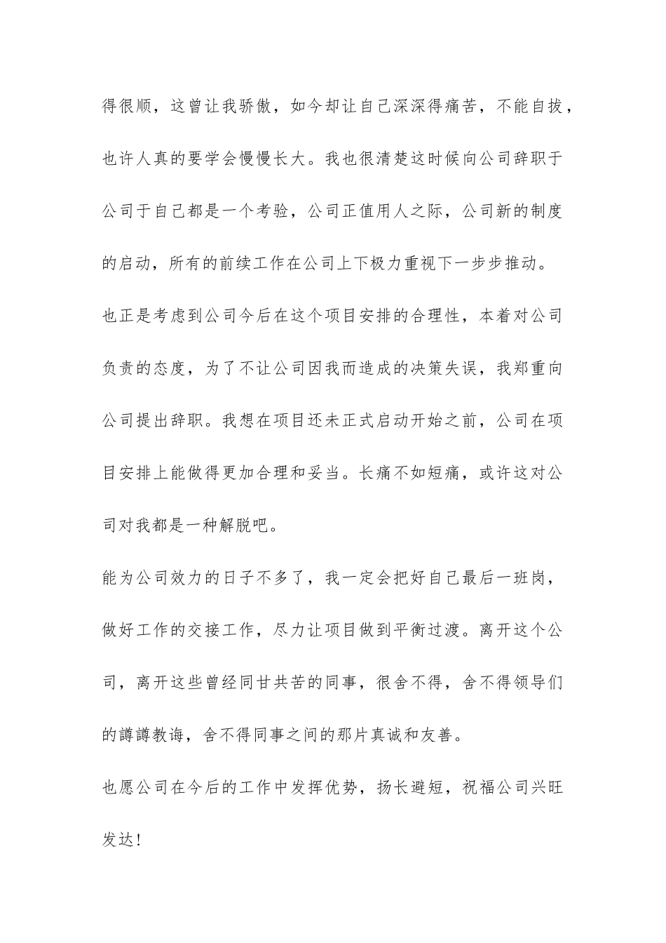 国企员工辞职报告-_第2页