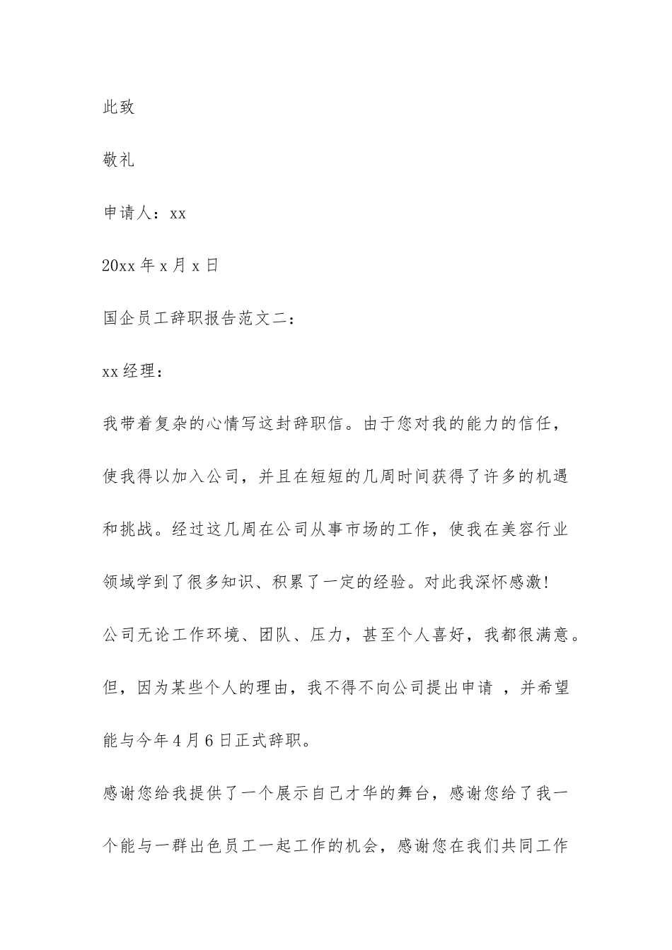 国企员工辞职报告-_第3页