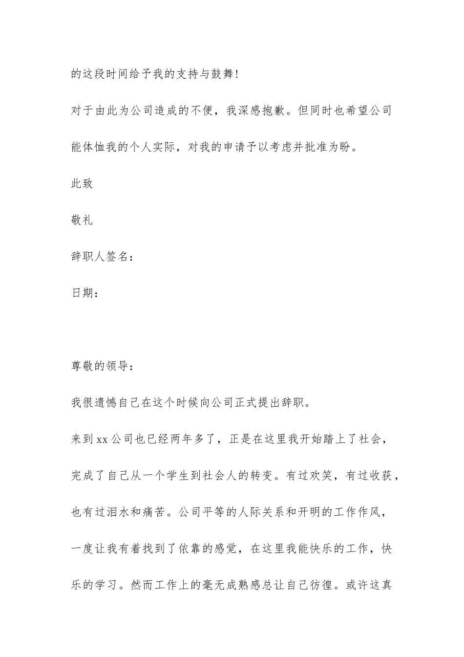 国企职员辞职报告写作模板汇编-_第2页