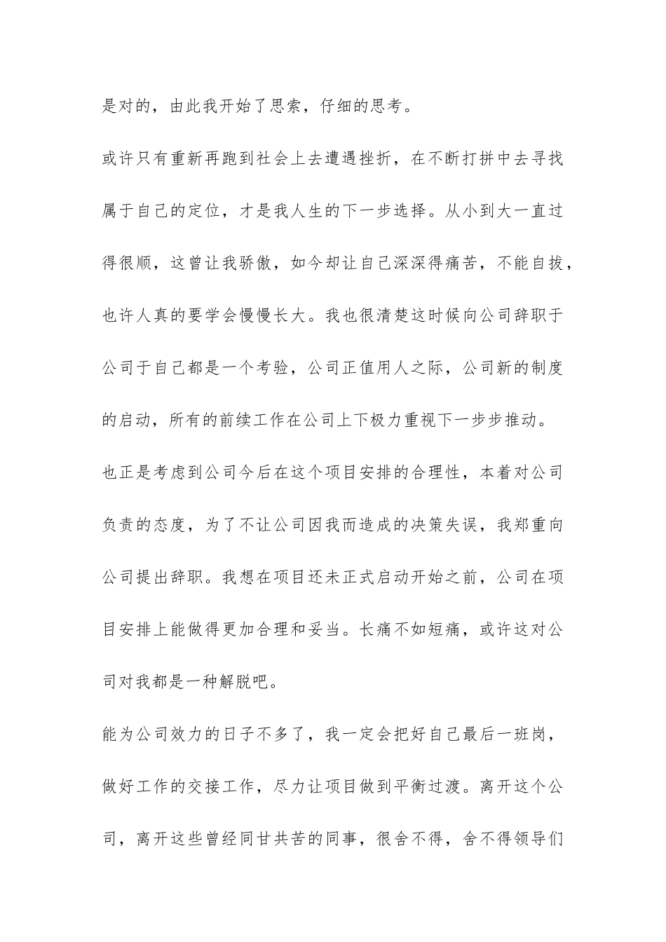 国企职员辞职报告写作模板汇编-_第3页