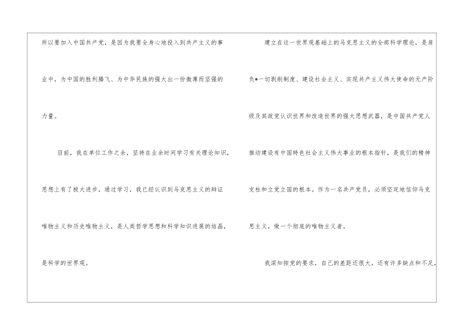 国企职员入党申请书精选五篇_第2页