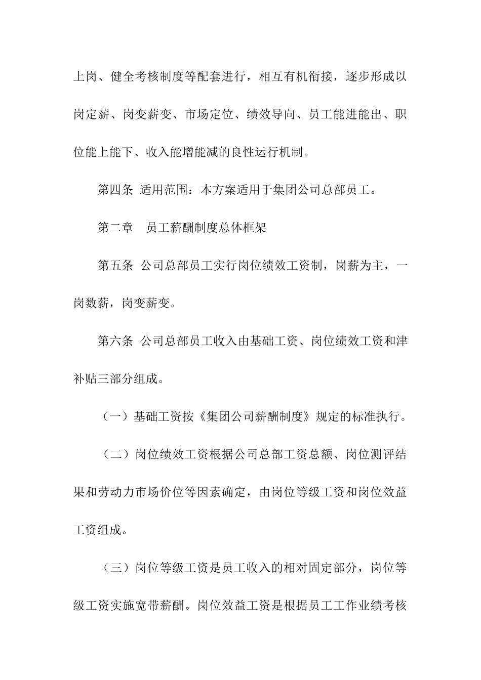 国企薪酬改革方案细则_第3页