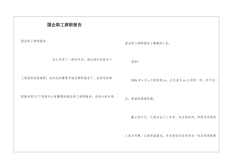 国企职工辞职报告_第1页