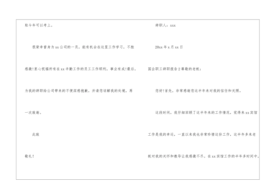 国企职工辞职报告_第3页