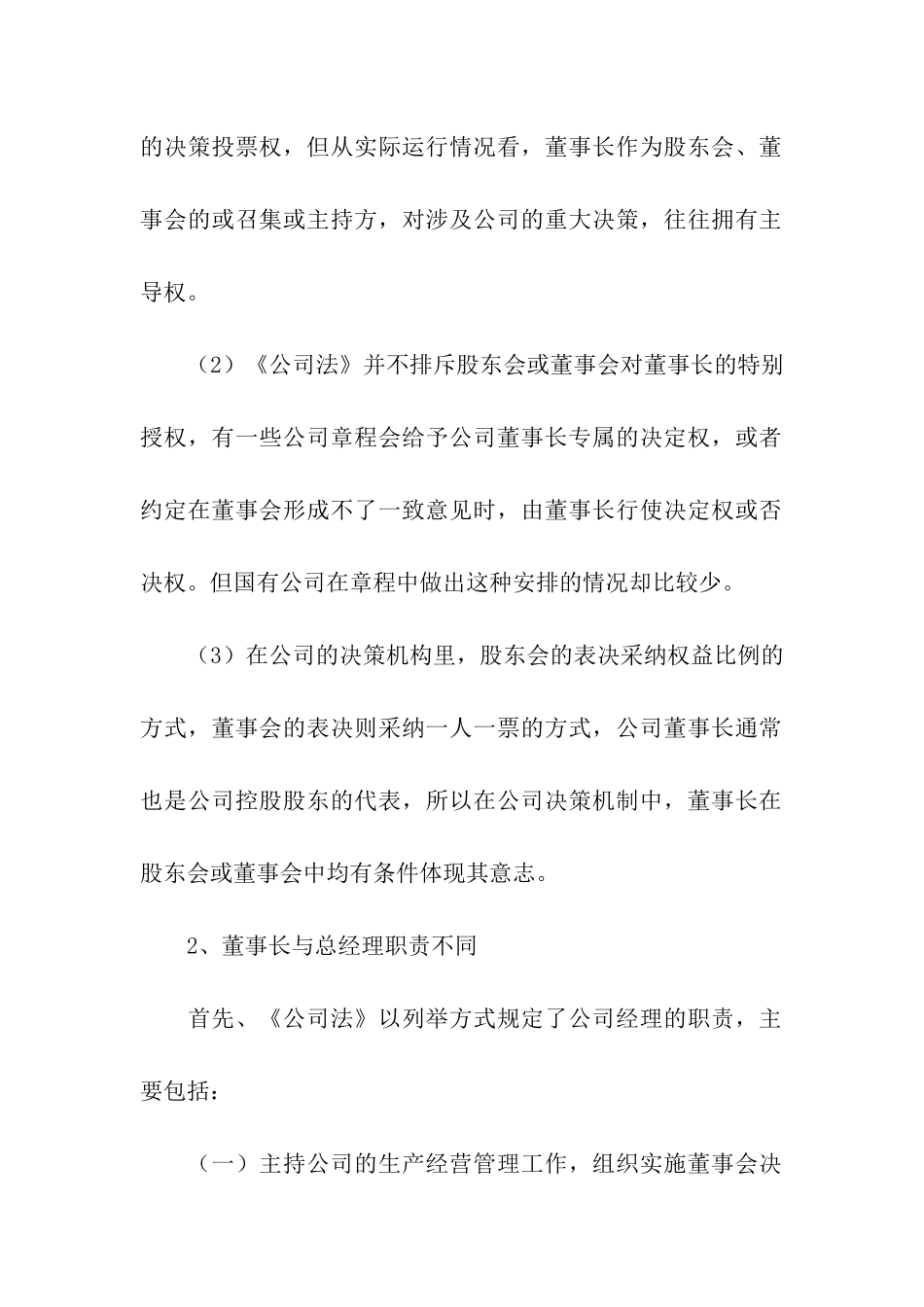 国企董事长岗位职责_第3页