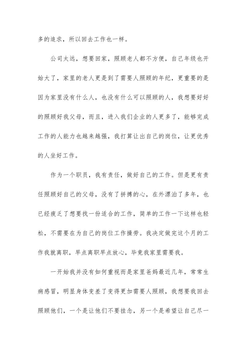 国企职工辞职报告6篇-企业单位辞职报告_第2页