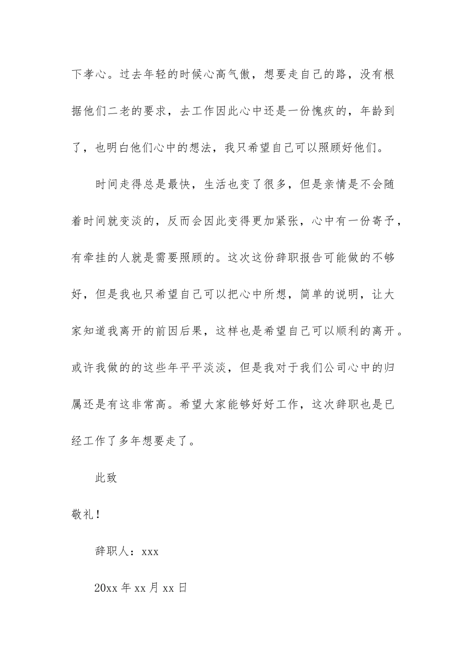 国企职工辞职报告6篇-企业单位辞职报告_第3页