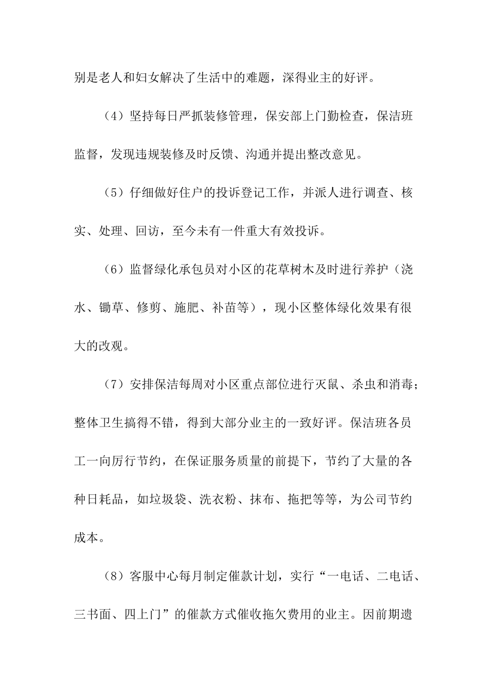 国企财务工作总结_第2页
