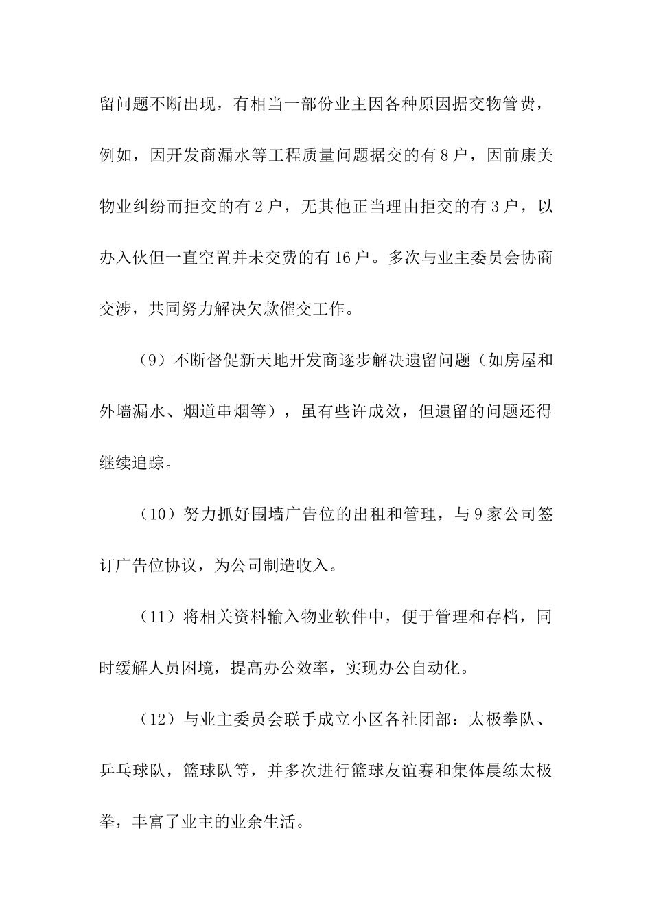 国企财务工作总结_第3页