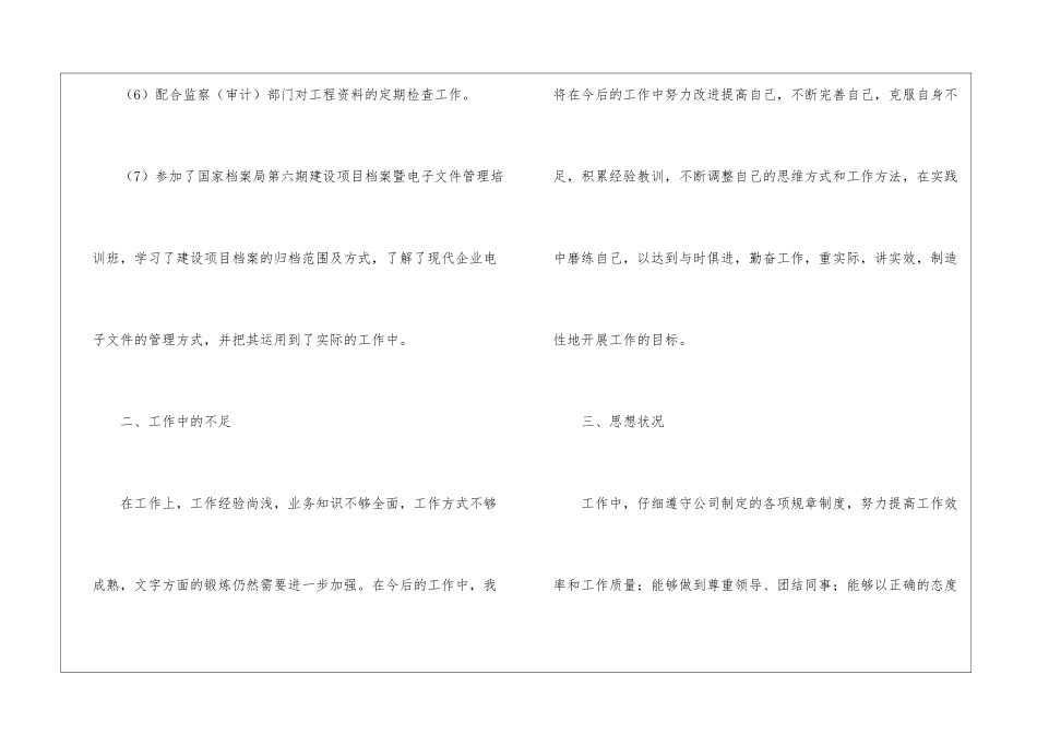 国企试用期工作总结_第3页