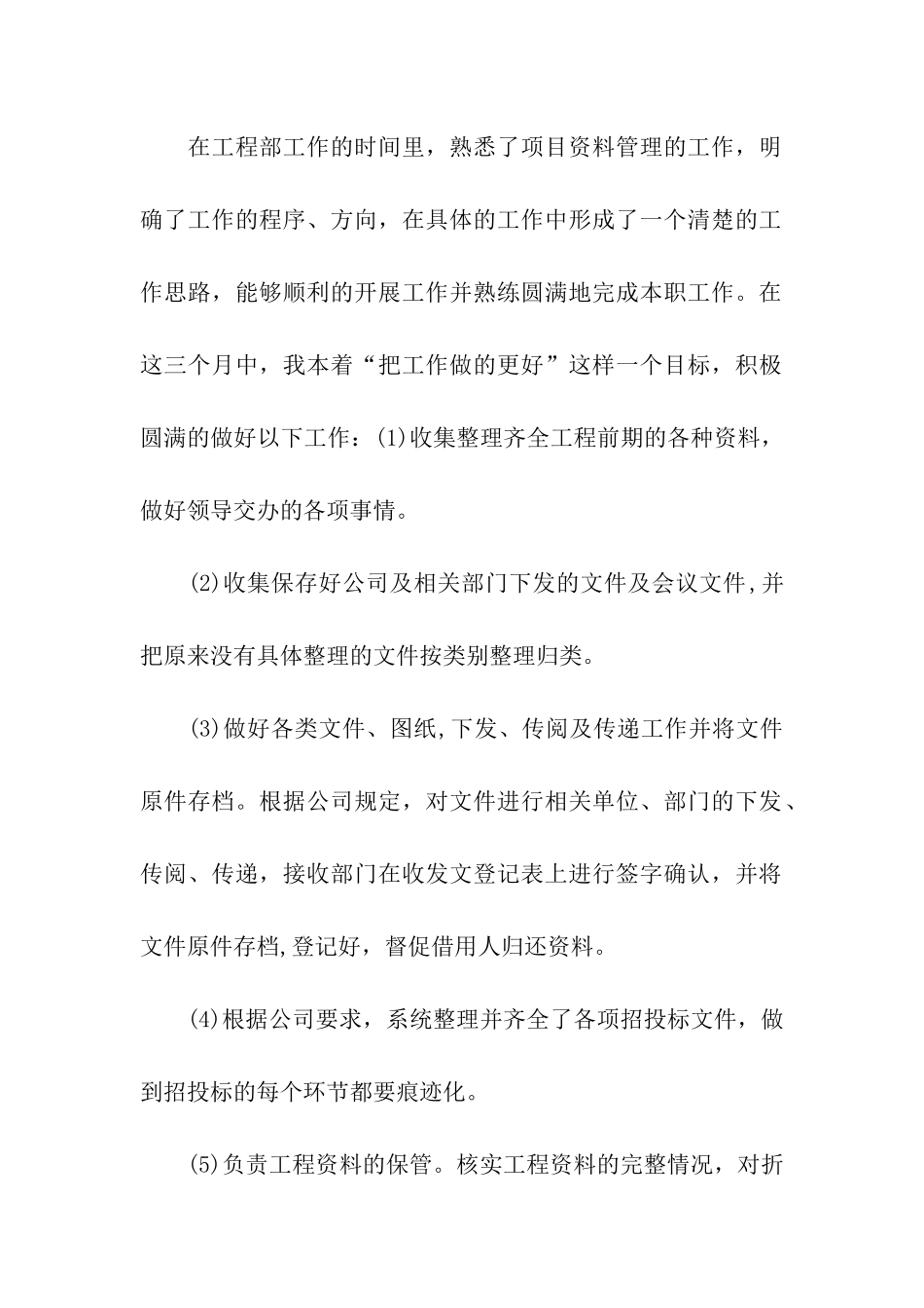 国企试用期自我鉴定_第2页