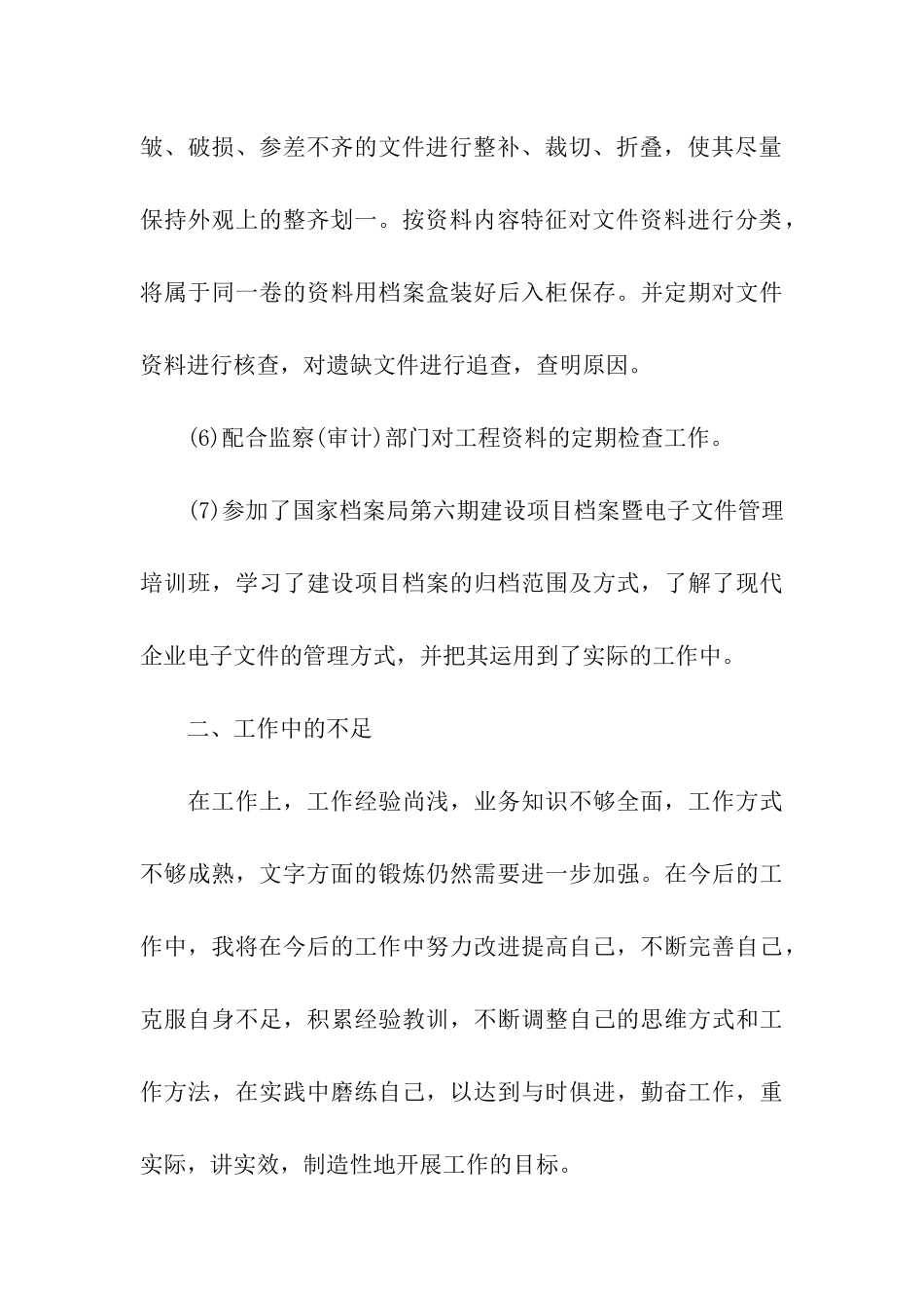 国企试用期自我鉴定_第3页