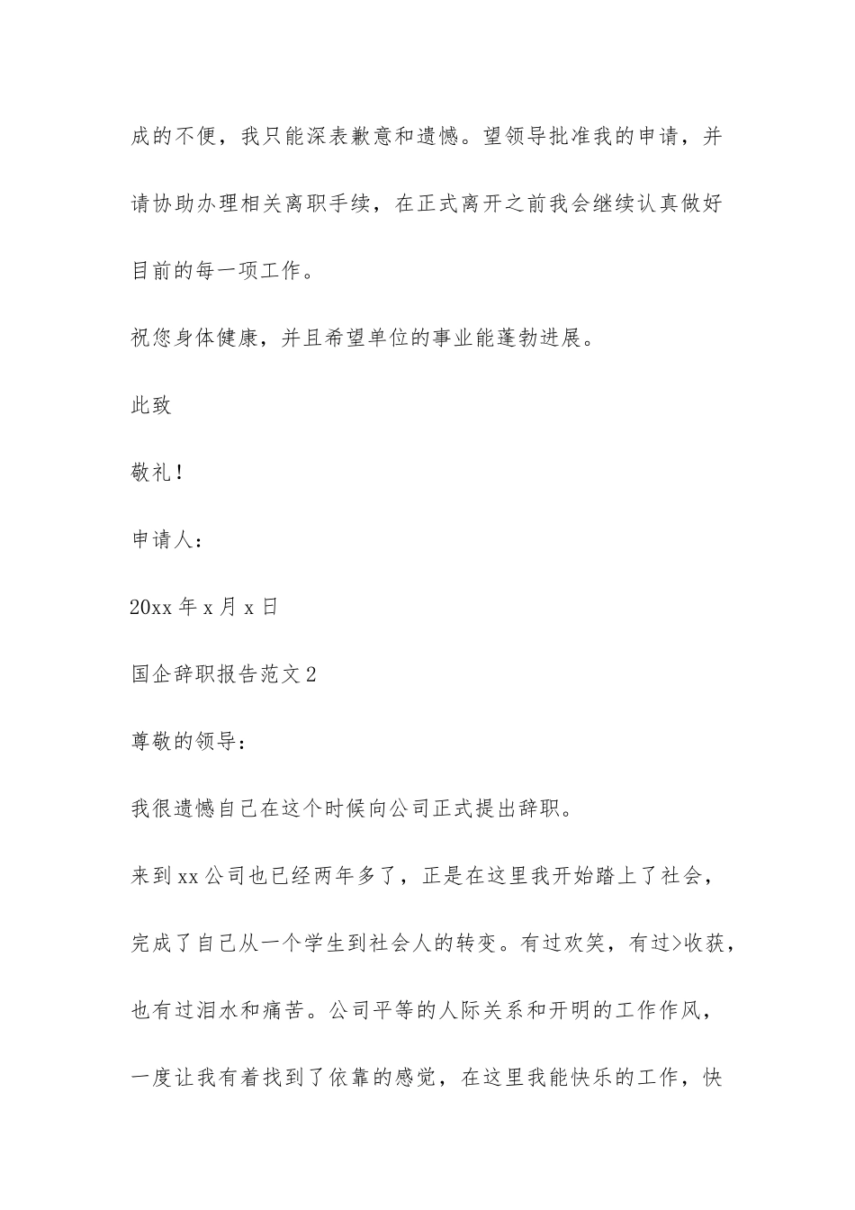国企辞职报告-_第2页